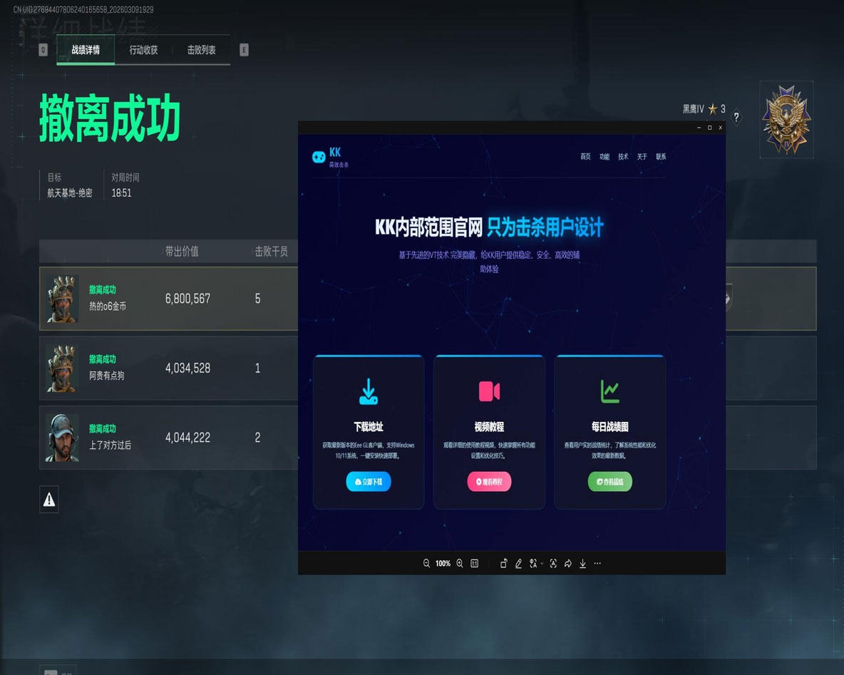 三角洲行动辅助功能软件效果
